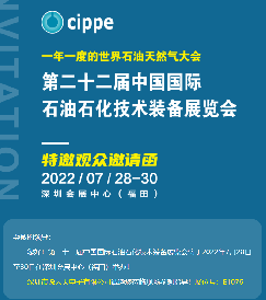 2022中國(guó)國(guó)際石油裝備展倒計(jì)時(shí)，專(zhuān)業(yè)氣體檢測(cè)監(jiān)控解決方案商逸云天與你不見(jiàn)不散